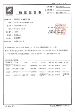 校正証明書に関しまして